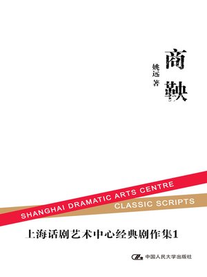 cover image of 商鞅